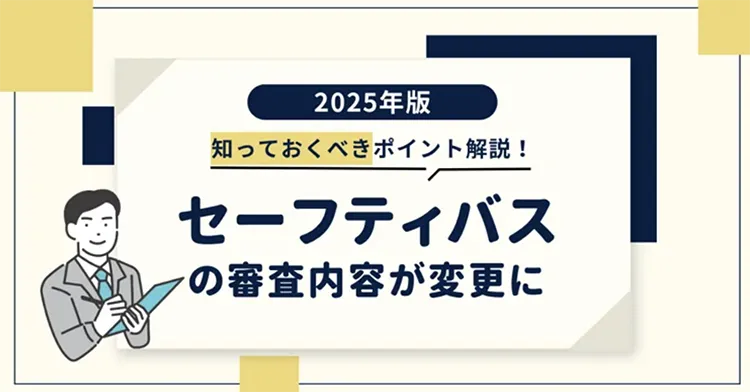 1分でわかる！グッドラーニング！バス初任運転者教育