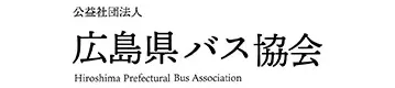 広島県バス協会