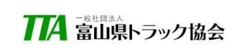 富山県トラック協会