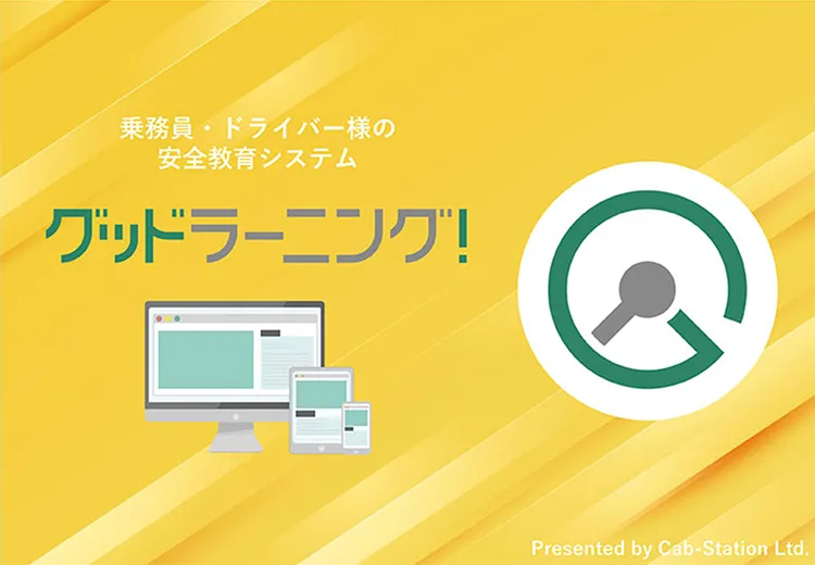 グッドラーニング！サービス概要資料